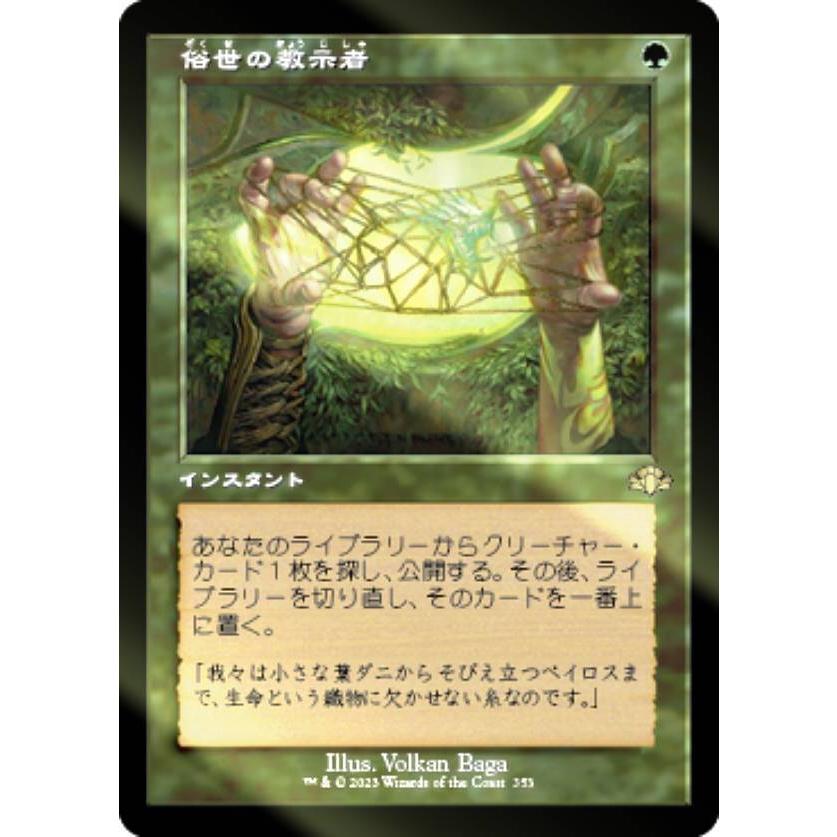 mtg 稀少 箔押し プロモ 全族党に連なる者ベトー FOIL tdm