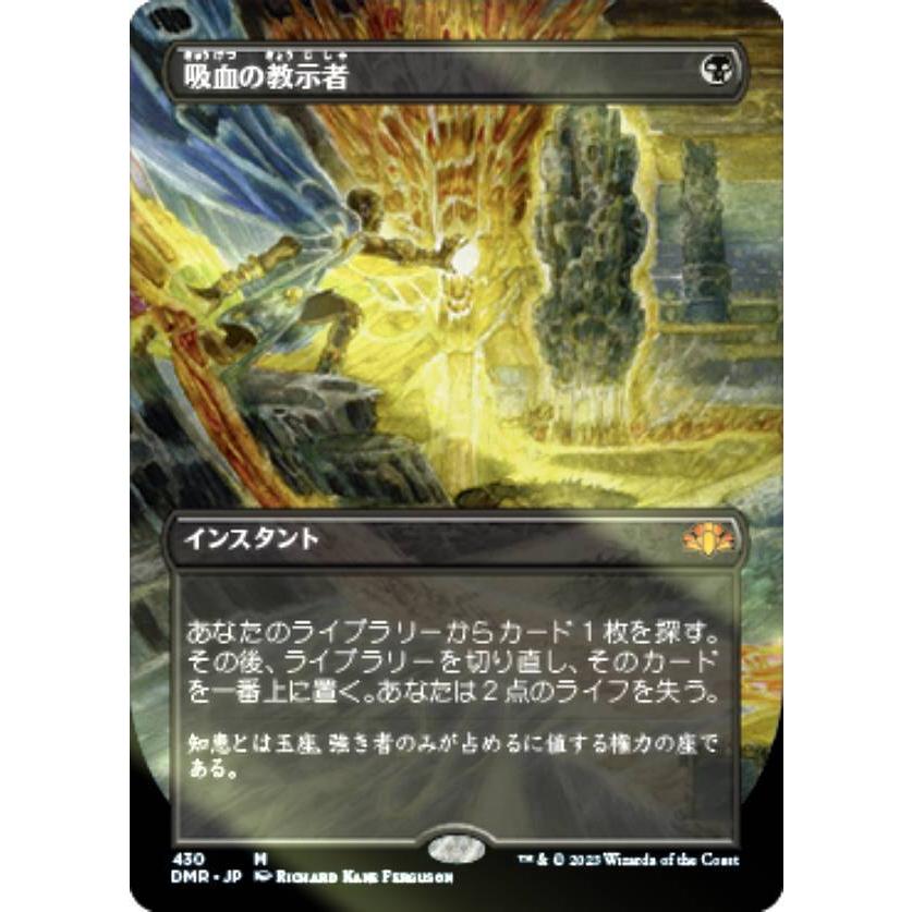 マジック：ザ・ギャザリング - MTGドミナリアリマスター版foil「吸血の教示者」 Foil】《吸血の教示者/Vampiric Tutor》[EMA] 黒R | 日本最大級