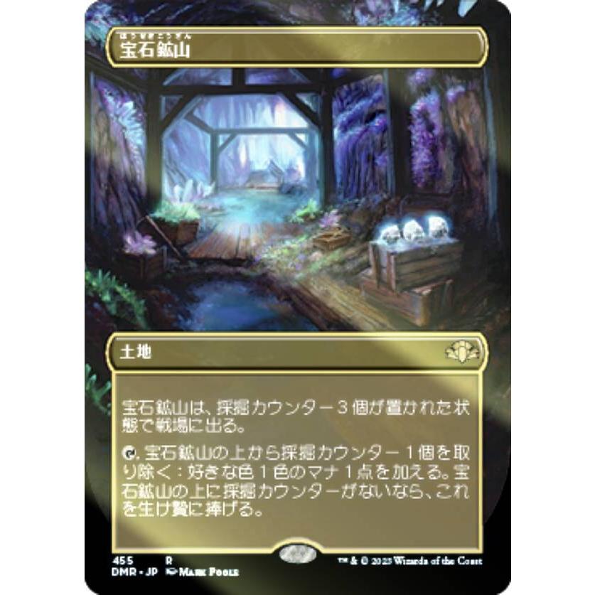 宝石鉱山 日本語版 foil TSP MTG 時のらせん 旧枠 【公式通販】