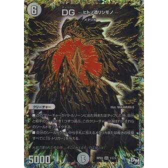 デュエルマスターズ DG　～ヒトノ造リシモノ～(秘1)（DGレア） 気分Ｊ･O･E×２メラ冒険！！（DMRP03） 51Bsi6I94SL._AC_SY200_QL15_.jpg