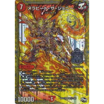 メラベンチャーザジョニー　金　シークレット　のん デュエルマスターズ】新カード『メラベンチャー・ザ・ジョニー