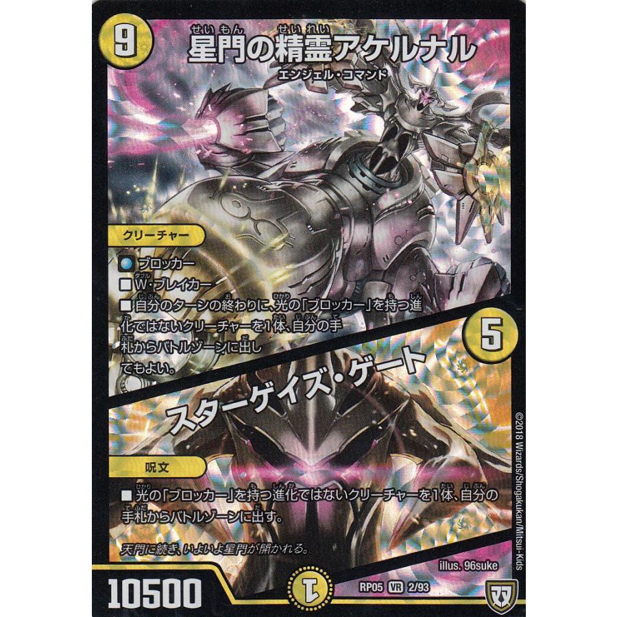 プレイ用】デュエルマスターズ DMRP05 2/93 星門の精霊アケルナル 