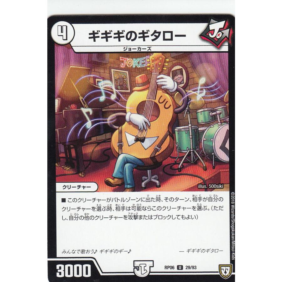 デュエルマスターズ DMRP06 29/93 ギギギのギタロー (U アンコモン