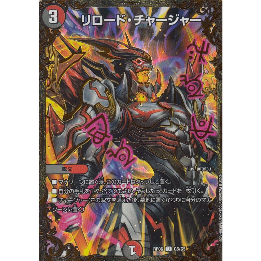 プレイ用 デュエルマスターズ Dmrp06 G5 G5 リロード チャージャー 逆襲のギャラクシー 卍 獄 殺 Dmrp 06 中古 Dmrp06tt119play トレカショップ Lead 通販 Yahoo ショッピング