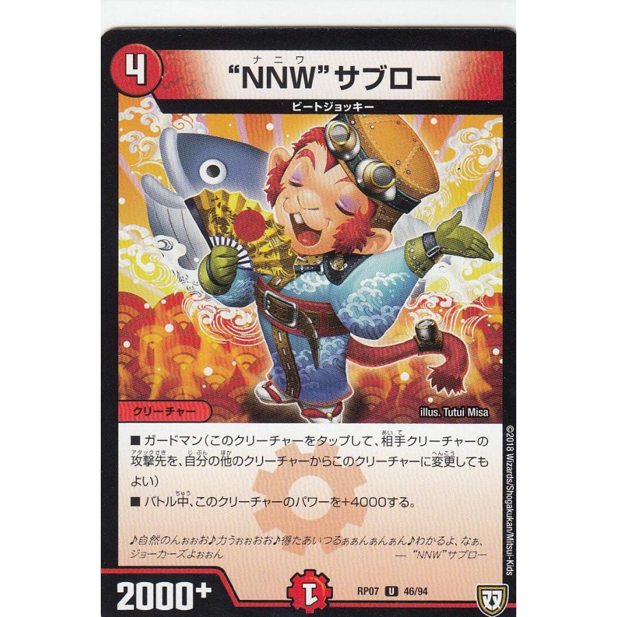 プレイ用 デュエルマスターズ Dmrp07 46 94 Nnw サブロー Uc アンコモン ギラギラ 煌世主と終葬のqx Dmrp 07 中古 Dmrptt046play トレカショップ Lead 通販 Yahoo ショッピング