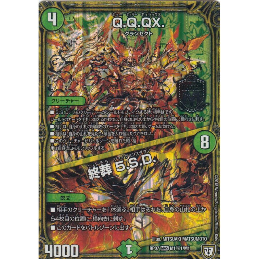 デュエマ　引退品　約5キロ程度 状態A-〕Q.Q.QX./終葬5.S.D.【SE】{RP07M1秘1/M1}《自然》