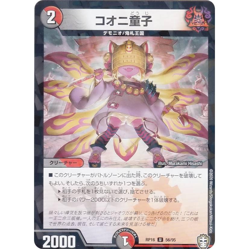 プレイ用】 【パラレル仕様】デュエルマスターズ DMRP16 56/95 コオニ