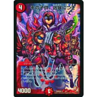 プレイ用 デュエルマスターズ Dmr08s 4 7 その子供 凶暴につき 中古 Dmrvsd080 トレカショップ Lead 通販 Yahoo ショッピング