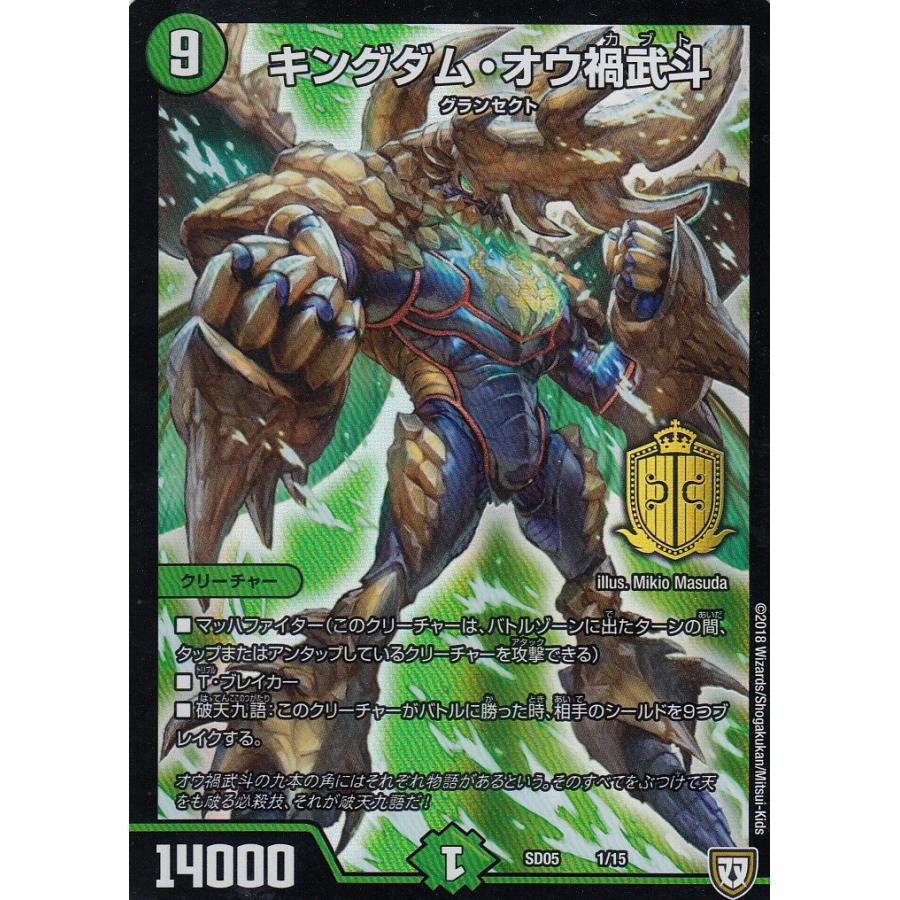 デュエルマスターズ キングダム・オウガ武士 キングダム・オウ禍武斗(DMSD05 1/15) | デュエル・マスターズ
