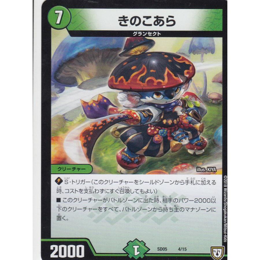 【プレイ用】デュエルマスターズ DMSD-05 4/15 きのこあら【中古】 | 