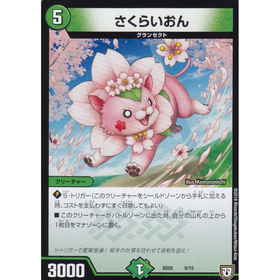 プレイ用】デュエルマスターズ DMSD-05 6/15 サクライオン【中古