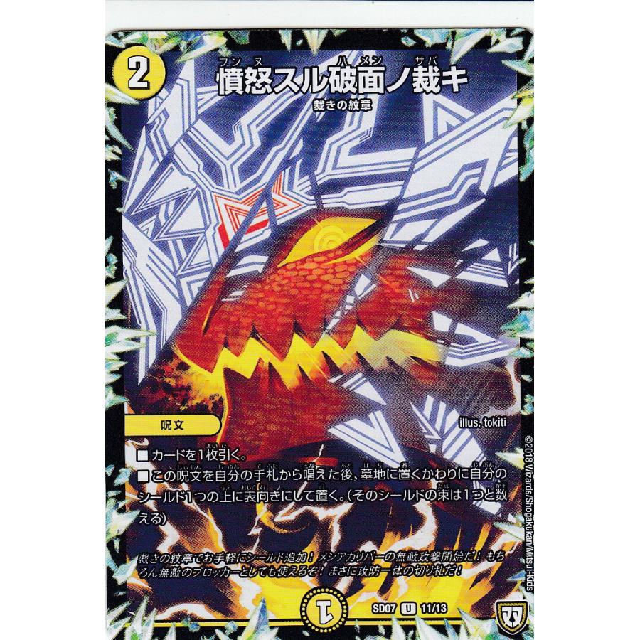 プレイ用 デュエルマスターズ Dmsd07 11 13 憤怒スル破面ノ裁キ U アンコモン 煌世の剣 Z炸裂 スタートデッキ Dmsd 07 中古 Dmsdplay11 トレカショップ Lead 通販 Yahoo ショッピング