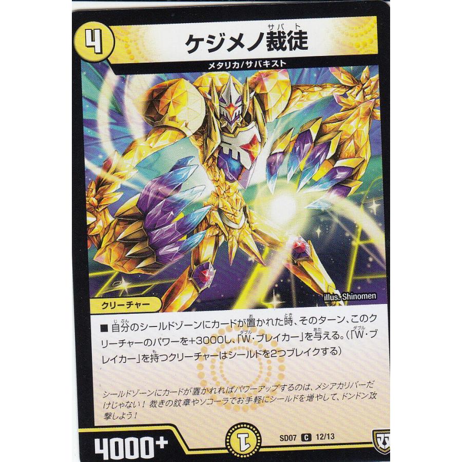 デュエルマスターズ Dmsd07 12 13 ケジメノ裁徒 C コモン 煌世の剣 Z炸裂 スタートデッキ Dmsd 07 Dmsdtt12 トレカショップ Lead 通販 Yahoo ショッピング