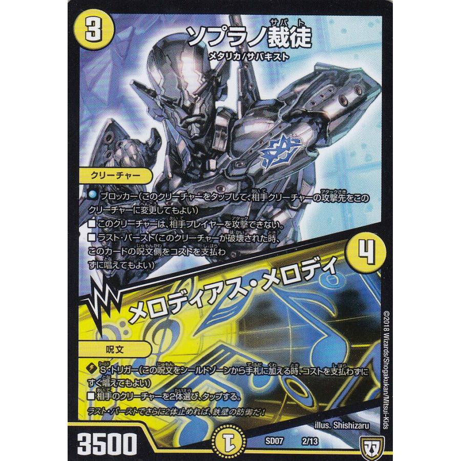 デュエルマスターズ Dmsd07 2 13 ソプラノ裁徒 煌世の剣 Z炸裂 スタートデッキ Dmsd 07 Dmsdtt2 トレカショップ Lead 通販 Yahoo ショッピング