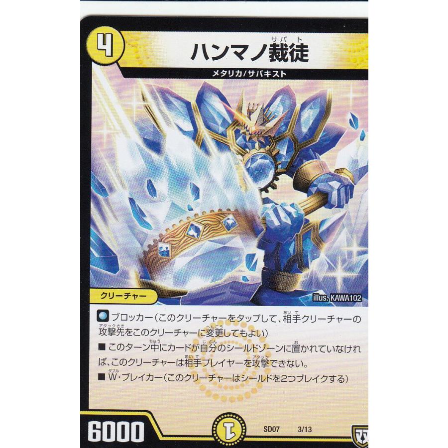 デュエルマスターズ Dmsd07 3 13 ハンマノ裁徒 煌世の剣 Z炸裂 スタートデッキ Dmsd 07 Dmsdtt3 トレカショップ Lead 通販 Yahoo ショッピング