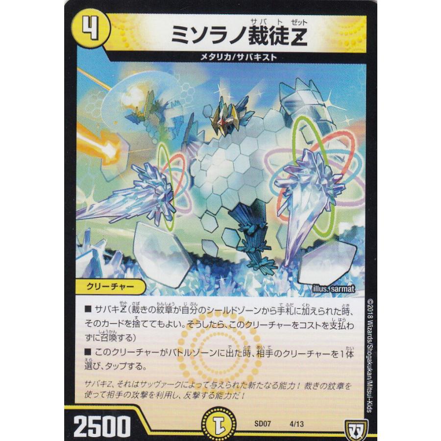 デュエルマスターズ Dmsd07 4 13 ミソラノ裁徒z 煌世の剣 Z炸裂 スタートデッキ Dmsd 07 Dmsdtt4 トレカショップ Lead 通販 Yahoo ショッピング