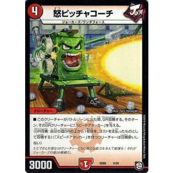 デュエルマスターズ Dmsd08 5 怒ピッチャコーチ 超grスタートデッキ ジョーのガチャメカ ワンダフォー Dmsd 08 Dmsdtt05 トレカショップ Lead 通販 Yahoo ショッピング