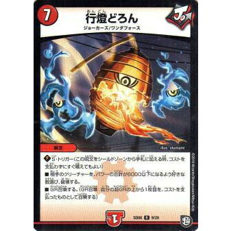 デュエルマスターズ Dmsd08 9 行燈どろん R レア 超grスタートデッキ ジョーのガチャメカ ワンダフォー Dmsd 08 Dmsdtt09 トレカショップ Lead 通販 Yahoo ショッピング