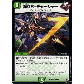 デュエルマスターズ Dmsd08 超gr チャージャー C コモン 超grスタートデッキ ジョーのガチャメカ ワンダフォー Dmsd 08 Dmsdtt トレカショップ Lead 通販 Yahoo ショッピング
