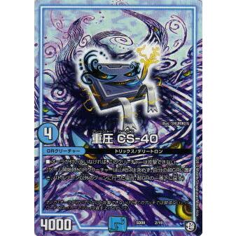 デュエルマスターズ Dmsd09 2 19 重圧 Cs 40 超grスタートデッキ キャップのオレガ オーラ デリート Dmsd 09 Dmsd09161903tt02 トレカショップ Lead 通販 Yahoo ショッピング