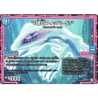 デュエルマスターズ Dmsd09 16 19 肆幻フィッパード C コモン 超grスタートデッキ キャップのオレガ オーラ デリート Dmsd 09 Dmsd09161903tt16 トレカショップ Lead 通販 Yahoo ショッピング