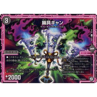 デュエルマスターズ 幽具ギャン デュエルマスターズ】幽具ギャン | トレカ販売 - トレマ