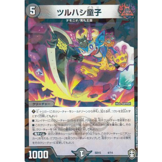 プレイ用】 デュエルマスターズ DMSD15 4/14 ツルハシ童子 キング