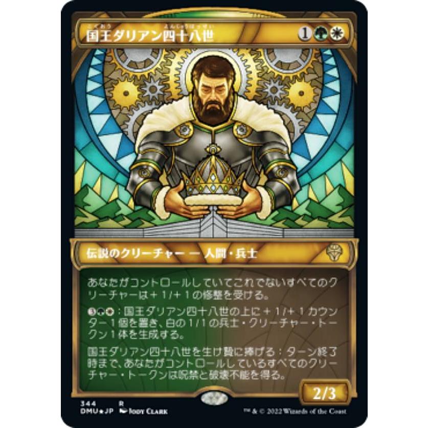 テクスチャー・FOIL】マジックザギャザリング DMU JP 344 国王ダリアン