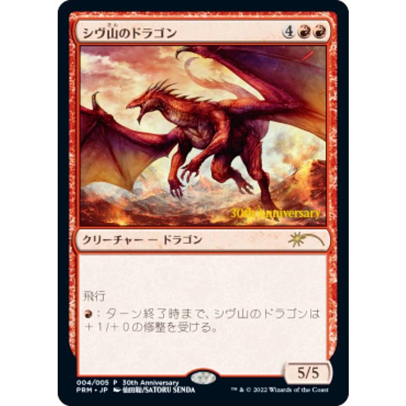 シヴ山のドラゴン　団結のドミナリアプロモカード マジックザギャザリング DMU/PRM JP 004 シヴ山のドラゴン (日本
