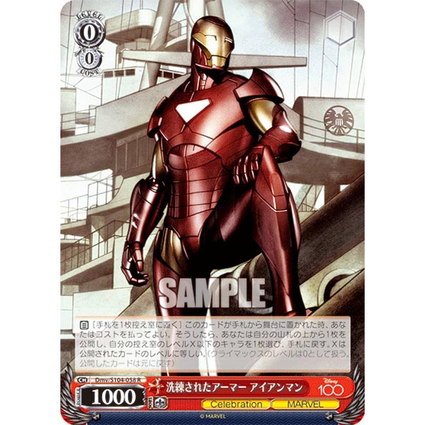 ヴァイスシュヴァルツ Dmv/S104-058 洗練されたアーマー アイアンマン 