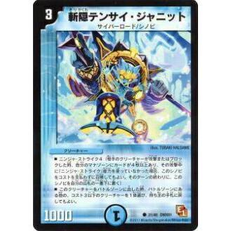 デ*ー様 デュエルマスターズ 中古品 プレイ用】デュエルマスターズ DMX01 31/40 斬隠テンサイ・ジャニット