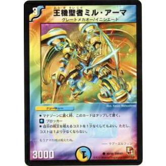 プレイ用】デュエルマスターズ DMX01 40/40 王機聖者ミル・アーマ