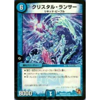 プレイ用】デュエルマスターズ DMX03 3/42 クリスタル・ランサー プレイ用】デュエルマスターズ DMX03 3/42 クリスタル・ランサー