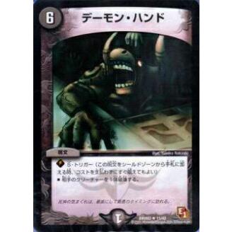 プレイ用】デュエルマスターズ DMX03 11/42 デーモン・ハンド(レア