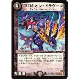 デュエルマスターズ プロキオン・ドラグーン プロキオン・ドラグーン｜デュエマシングルカード通販のカード