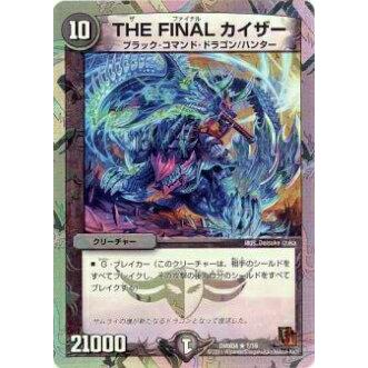 プレイ用】デュエルマスターズ DMX04 1/16 THE FINALカイザー