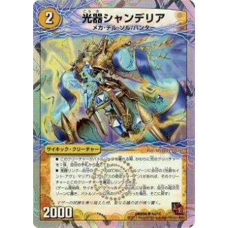 プレイ用】デュエルマスターズ DMX04 4a/16 光器シャンデリア/4b/16