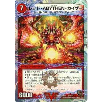 プレイ用】デュエルマスターズ DMX05 V1a/V1b レッド・ABYTHEN