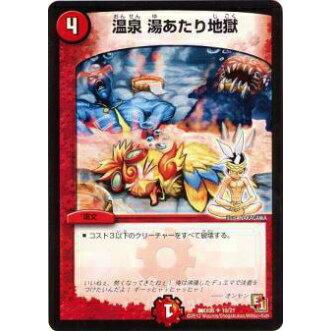 プレイ用】デュエルマスターズ DMX06 10/21 温泉 湯あたり地獄