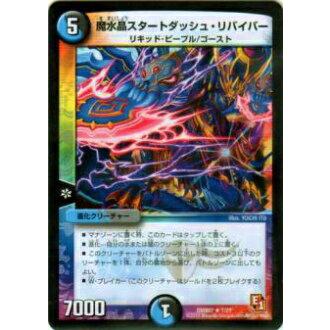 デュエルマスターズ レア シークレットレア】デュエルマスターズ DM24EX4 秘2/秘10 悪魔