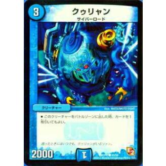 【プレイ用】デュエルマスターズ DMX10 43/56 クゥリャン(コモン)【中古】 | 