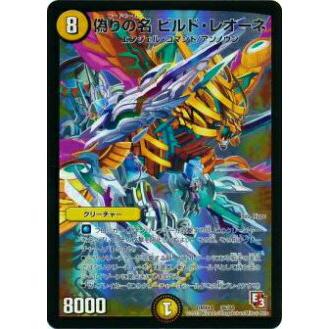 プレイ用】デュエルマスターズ DMX14 36/84 偽りの名 ビルド・レオーネ