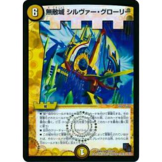 無敵城シルヴァーグローリー　レアカード　値引き交渉OK! 無敵城 シルヴァー・グローリー【割引/コロナ対策】 1枚の通販 LAN