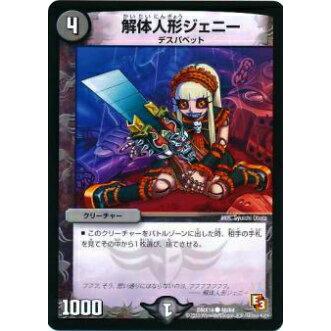 プレイ用】デュエルマスターズ DMX14 48/84 解体人形ジェニー(コモン