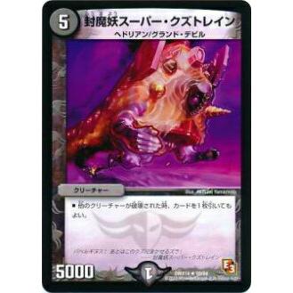 プレイ用】デュエルマスターズ DMX14 59/84 封魔妖スーパー・クズ