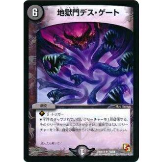 プレイ用】デュエルマスターズ DMX14 73/84 地獄門デス・ゲート(レア