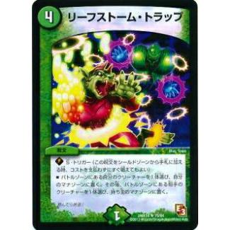 プレイ用】デュエルマスターズ DMX14 75/84 リーフストーム・トラップ