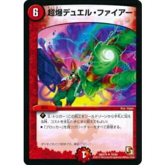 プレイ用】デュエルマスターズ DMX14 76/84 超爆デュエル・ファイアー