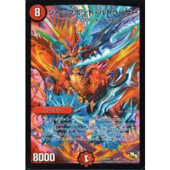 プレイ用】デュエルマスターズ DMX16 2/84 ジャックポット