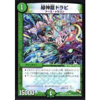 プレイ用】デュエルマスターズ DMX16 41/84 緑神龍ドラピ(レア)【中古